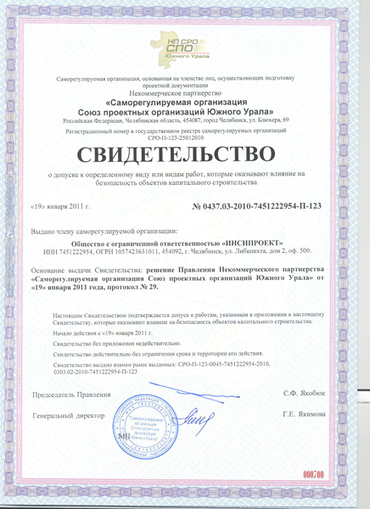 Получили новое свидетельство СРО
