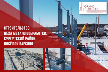 Здание цеха металлообработки в ХМАО