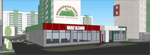 НОВЫЙ МАГАЗИН В ЖИЛОМ МИКРОРАЙОНЕ ВИШНЕВАЯ ГОРКА